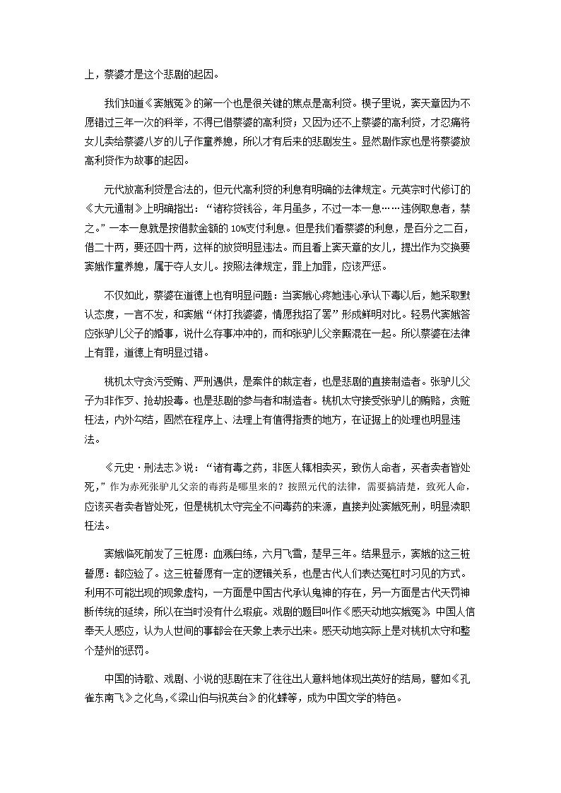 2022-2023学年天津市南仓中学高一下学期第一次调研语文试题含解析03