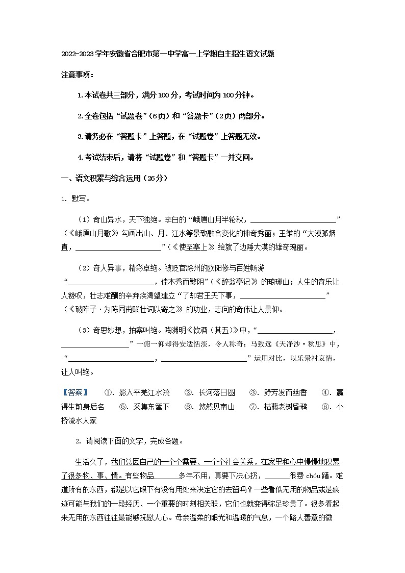 2022-2023学年安徽省合肥市第一中学高一上学期自主招生语文试题含答案01