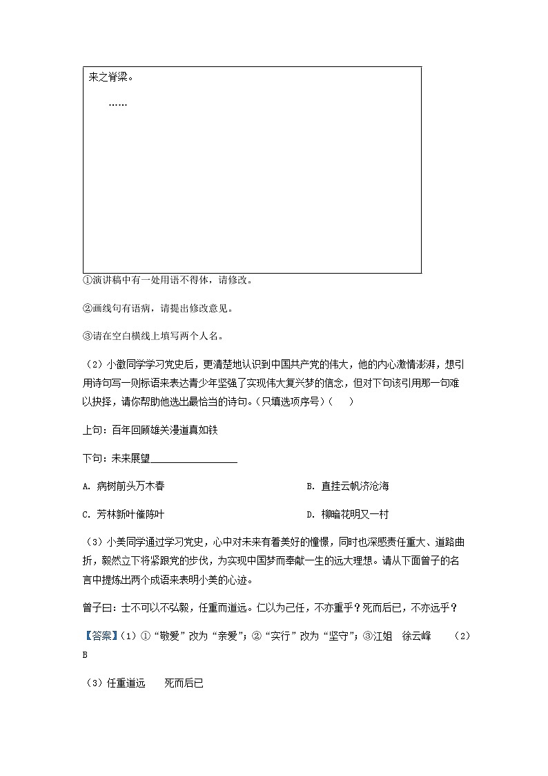 2022-2023学年安徽省合肥市第一中学高一上学期自主招生语文试题含答案03