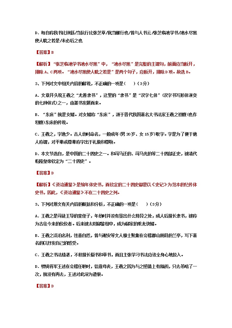 2022-2023学年湖北省宜昌市第一中学高一上学期9月月考语文试题含答案02