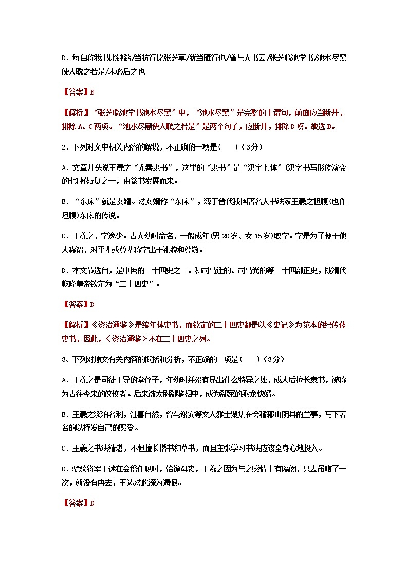 2022-2023学年湖北省宜昌市第一中学高一上学期9月月考语文试题含答案第2页