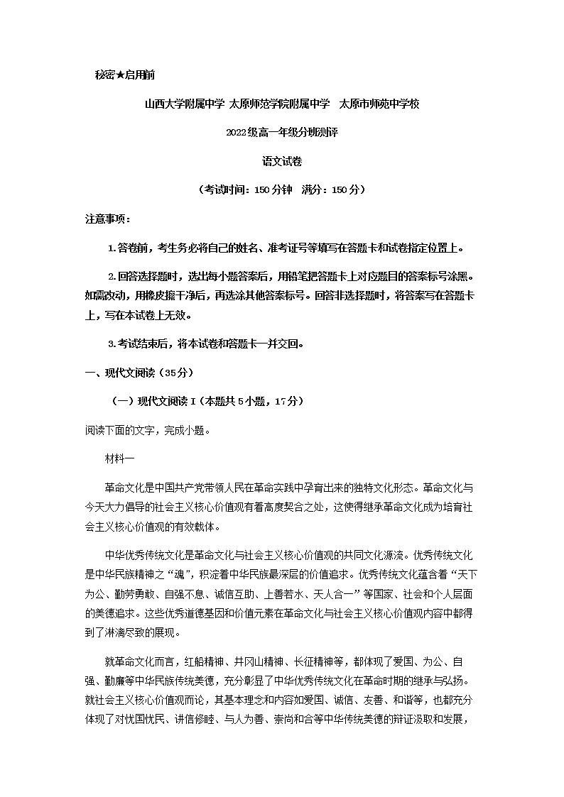 2022-2023学年山西省山西大学附属中学、太原市师范学院附中、太原市师苑中学校高一下学期开学检测语文试题含答案01