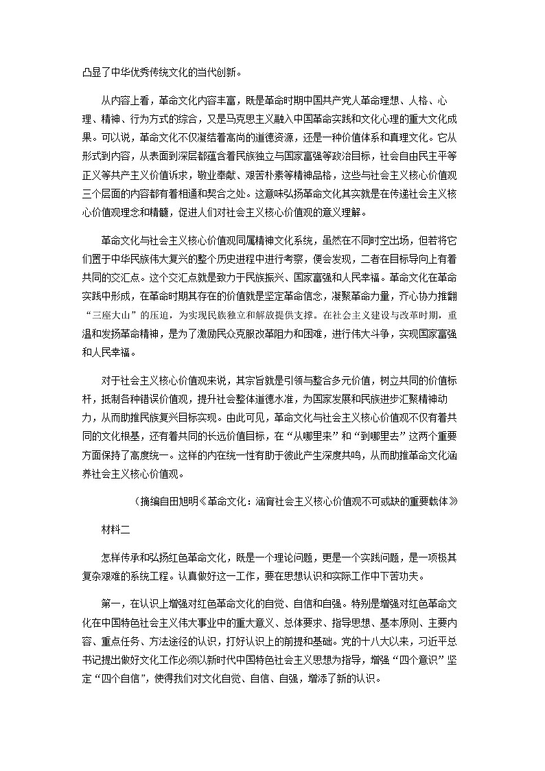 2022-2023学年山西省山西大学附属中学、太原市师范学院附中、太原市师苑中学校高一下学期开学检测语文试题含答案02