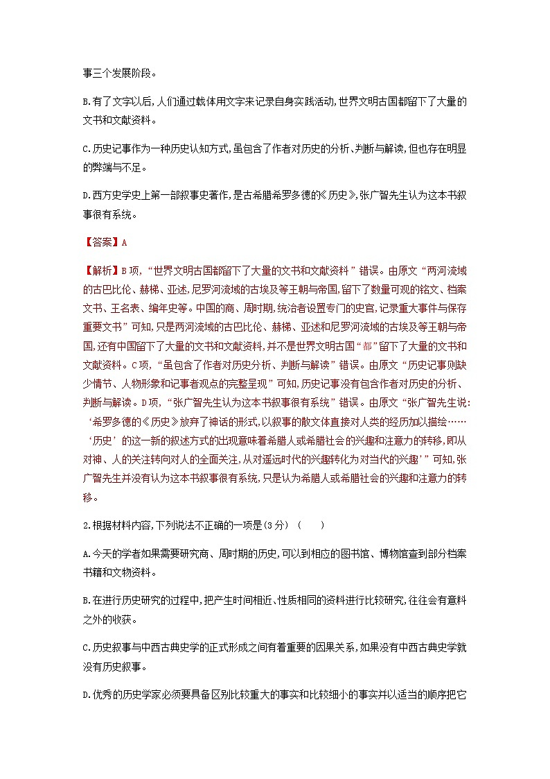2022-2023学年广东省珠海市斗门区第一中学高一语文分层训练AB卷（A卷）含答案03