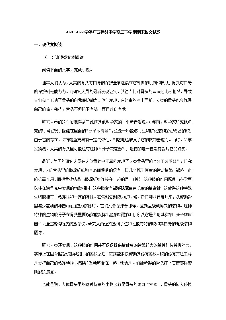 2021-2022学年广西桂林中学高二下学期期末语文试题含答案第1页