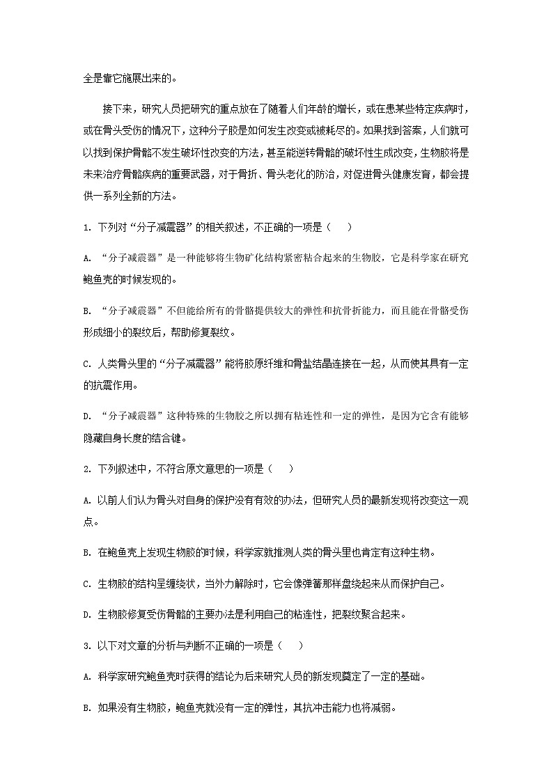 2021-2022学年广西桂林中学高二下学期期末语文试题含答案第2页