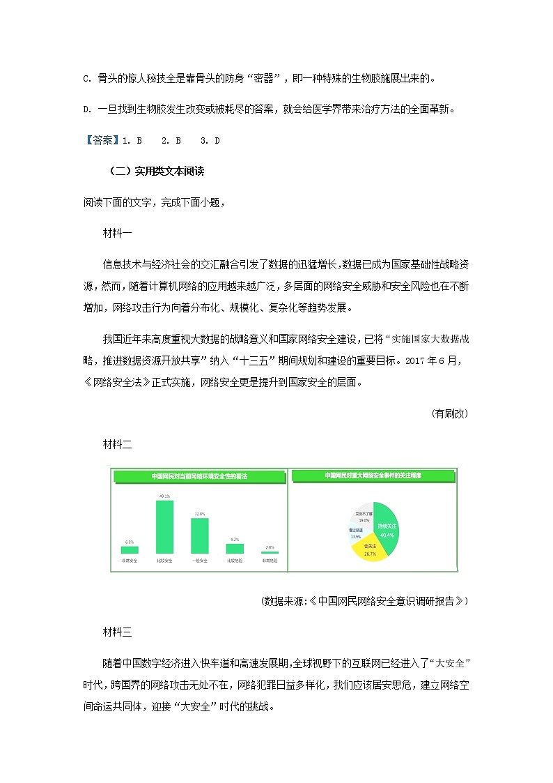 2021-2022学年广西桂林中学高二下学期期末语文试题含答案第3页