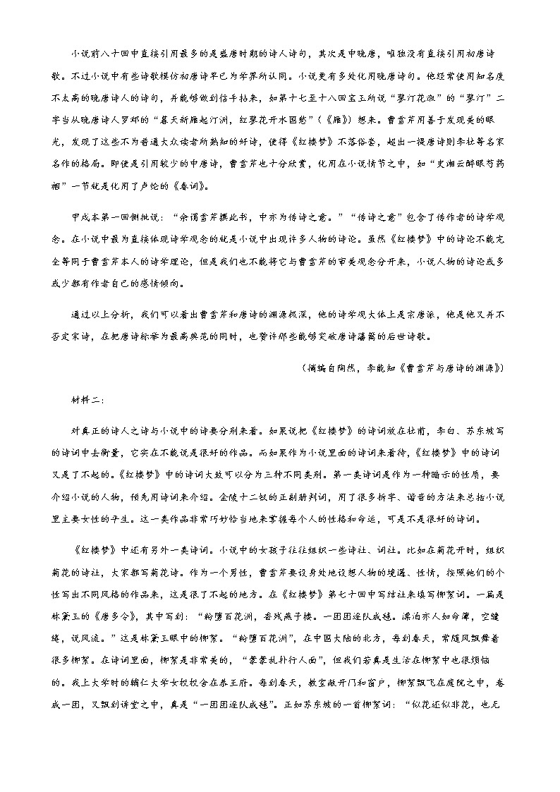 2022-2023学年安徽省亳州市普通高中高二上学期期末语文试题含解析第2页