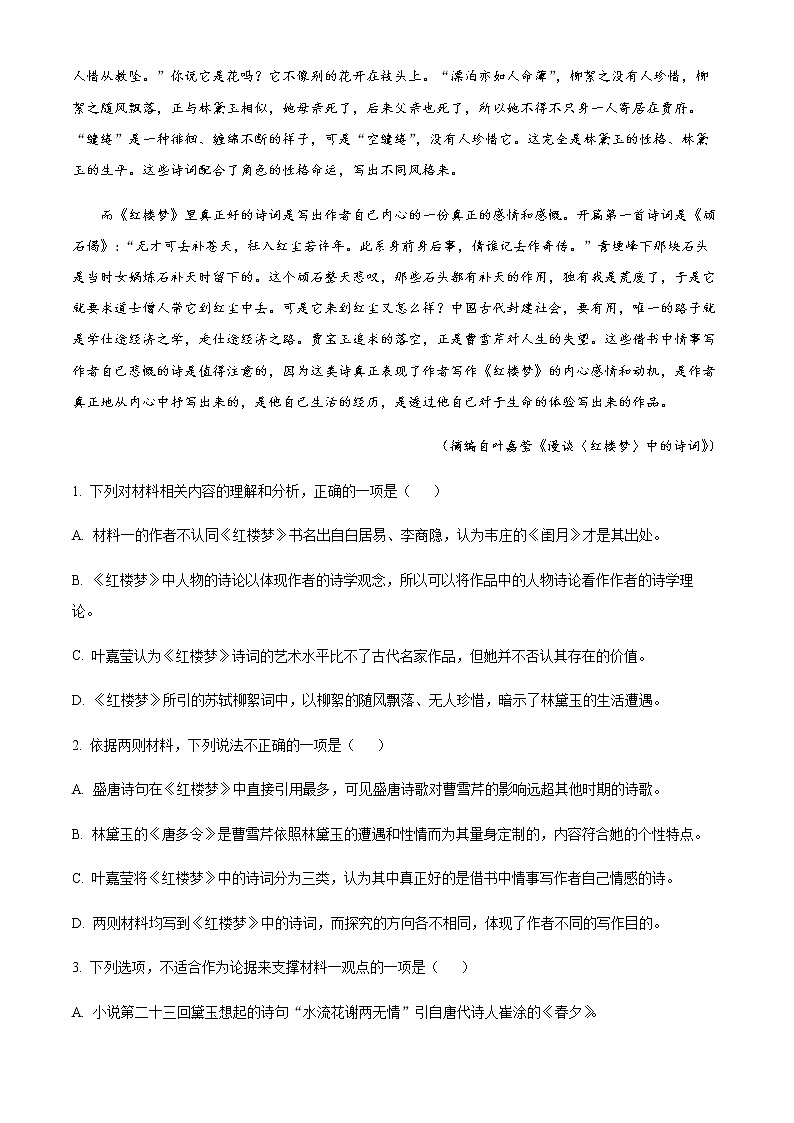 2022-2023学年安徽省亳州市普通高中高二上学期期末语文试题含解析第3页