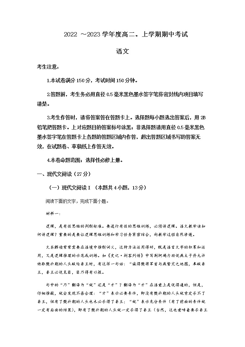 2022-2023学年广东省深圳市翠园中学高二上学期期中语文含解析 试卷01