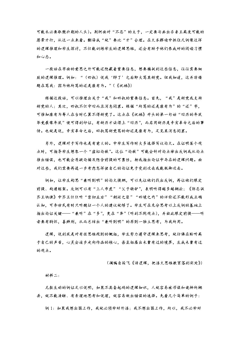 2022-2023学年广东省深圳市翠园中学高二上学期期中语文含解析 试卷02