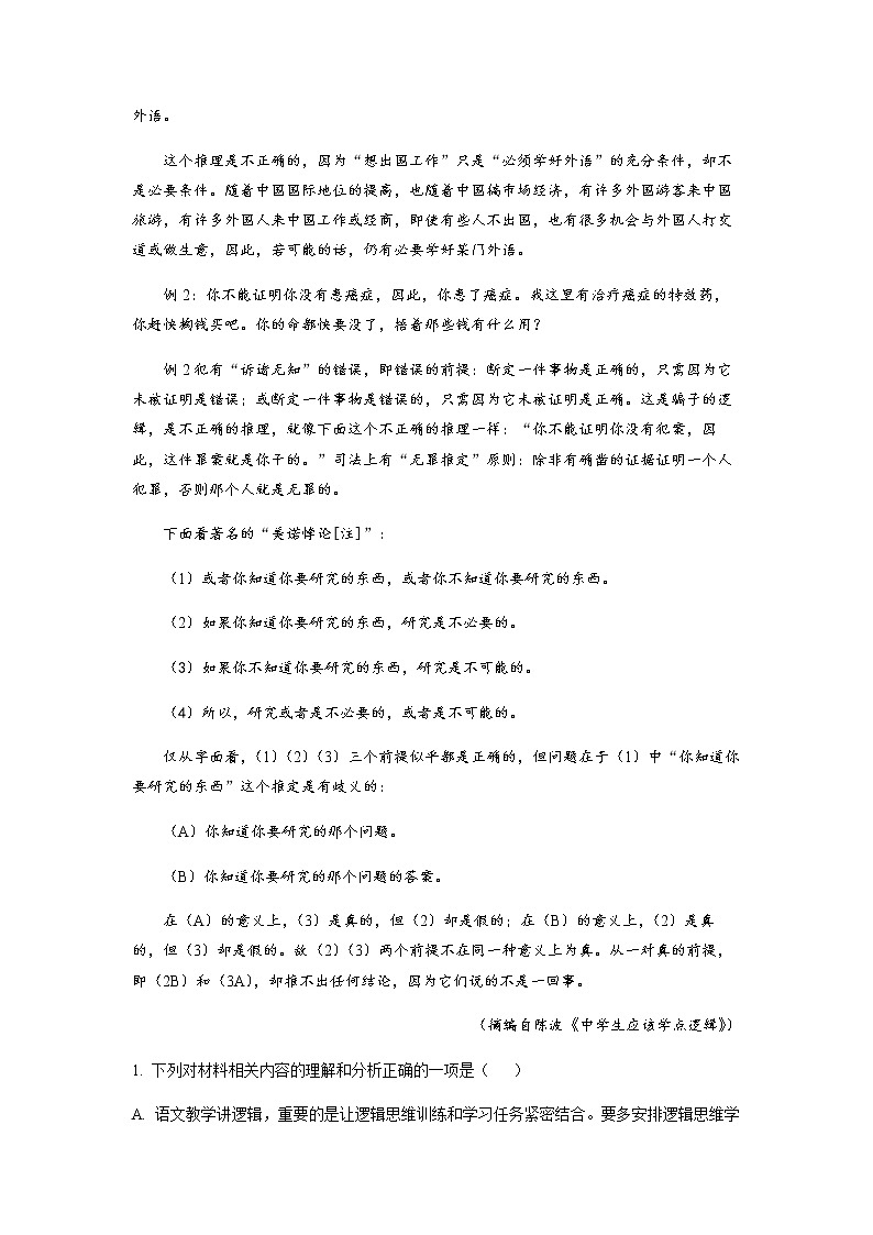 2022-2023学年广东省深圳市翠园中学高二上学期期中语文含解析 试卷03