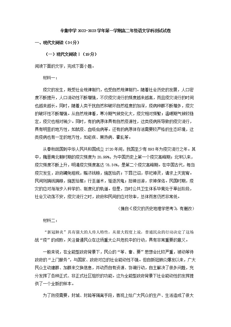 2022-2023学年河北省石家庄市辛集中学高二上学期线上教学学情监测语文试题含答案第1页