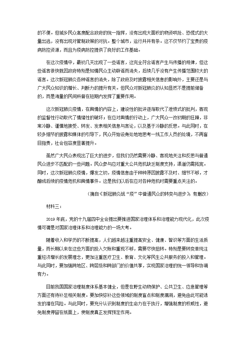 2022-2023学年河北省石家庄市辛集中学高二上学期线上教学学情监测语文试题含答案第2页