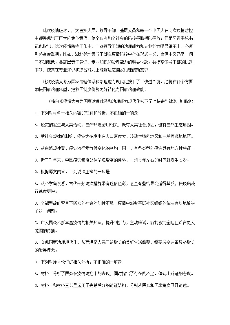 2022-2023学年河北省石家庄市辛集中学高二上学期线上教学学情监测语文试题含答案第3页