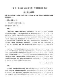 2022-2023学年浙江省金华十校高二上学期期末考试语文含答案