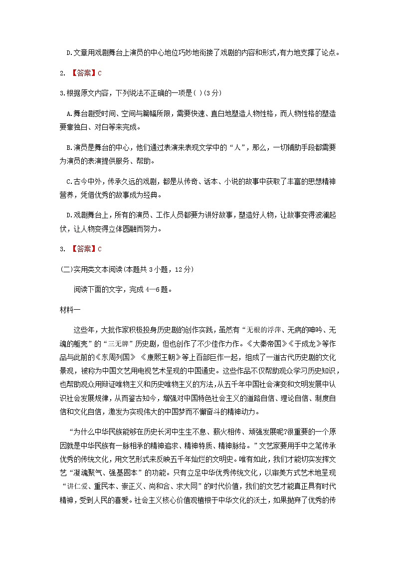 2022-2023学年安徽省阜阳市第一中学高二下学期4月月考语文试题含答案第3页