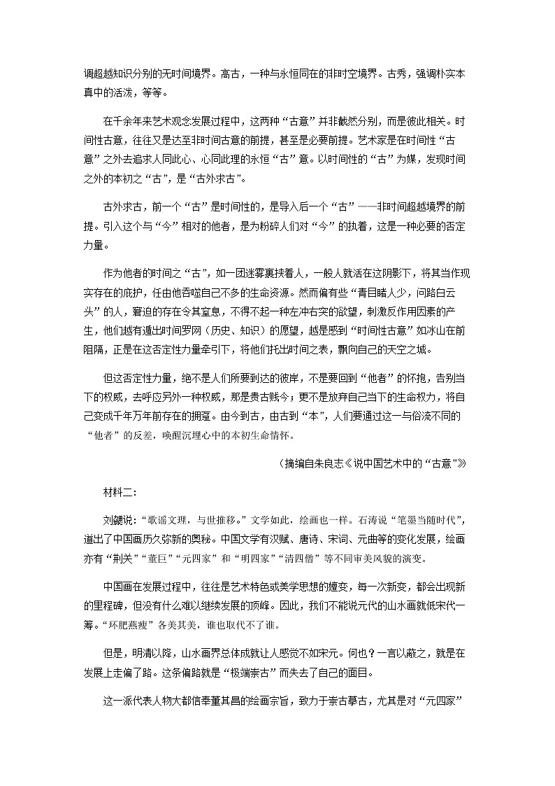 2022-2023学年福建省漳州市第一中学高二下学期3月月考语文试题含答案第2页