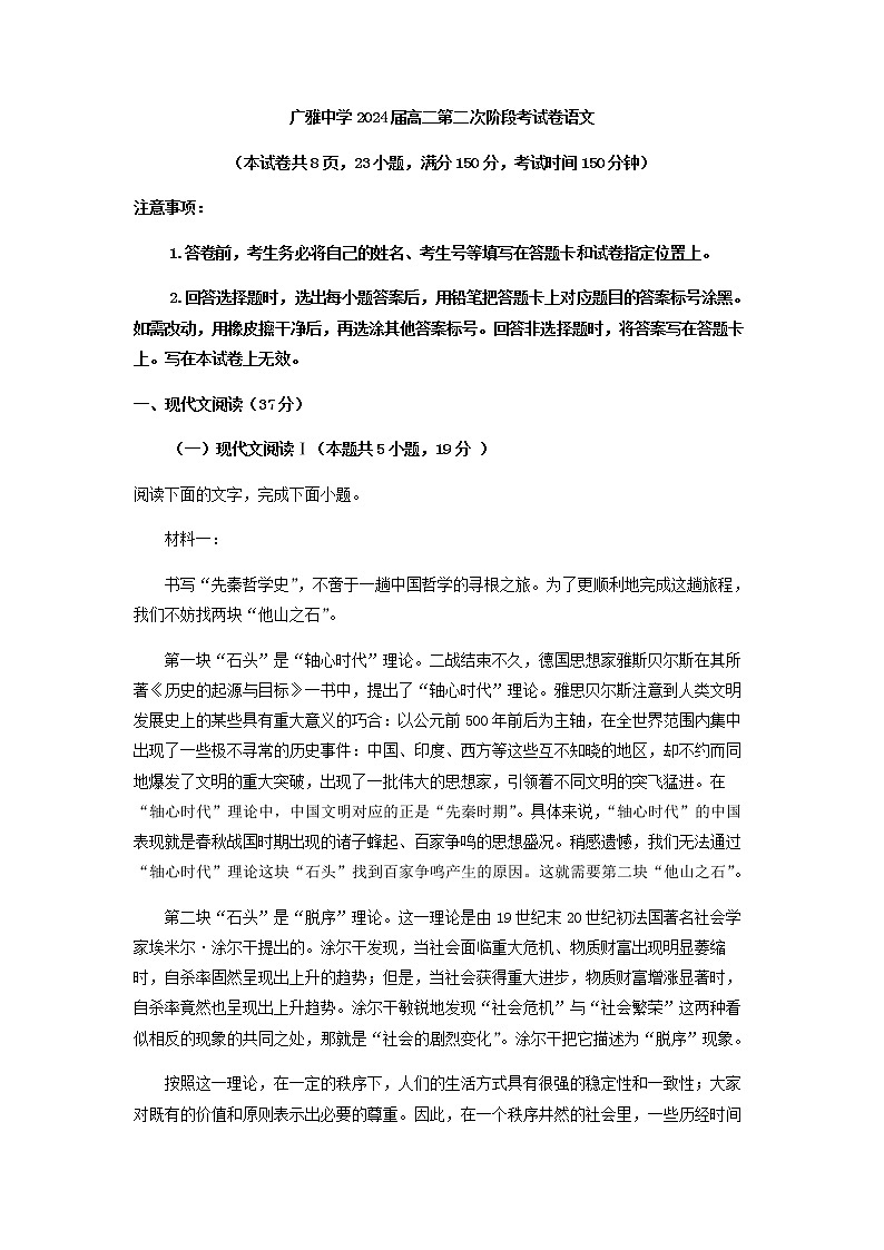 2022-2023学年广东省广雅中学高二下学期3月月考语文试题含答案第1页