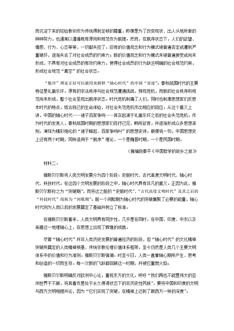 2022-2023学年广东省广雅中学高二下学期3月月考语文试题含答案第2页