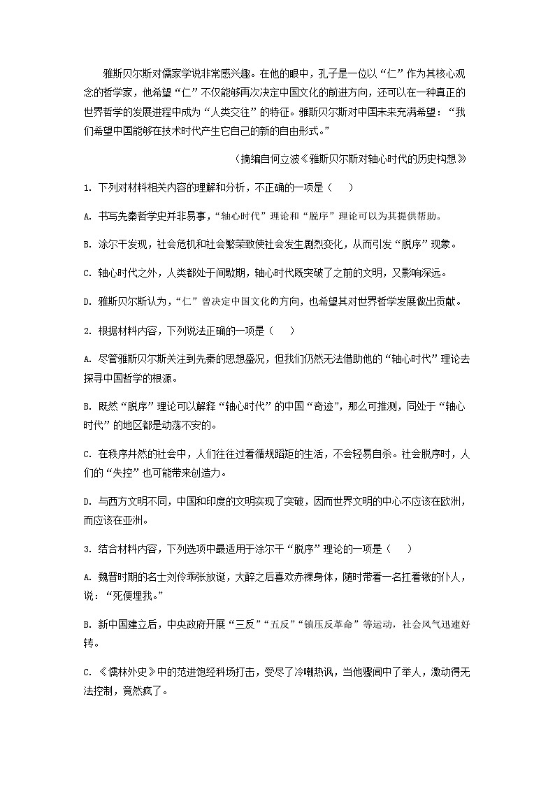 2022-2023学年广东省广雅中学高二下学期3月月考语文试题含答案第3页