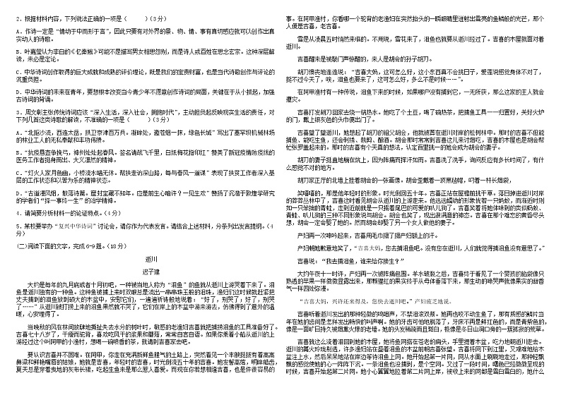 2022-2023学年广东省汕尾市汕尾中学高二下学期3月份月考语文试卷含答案第2页