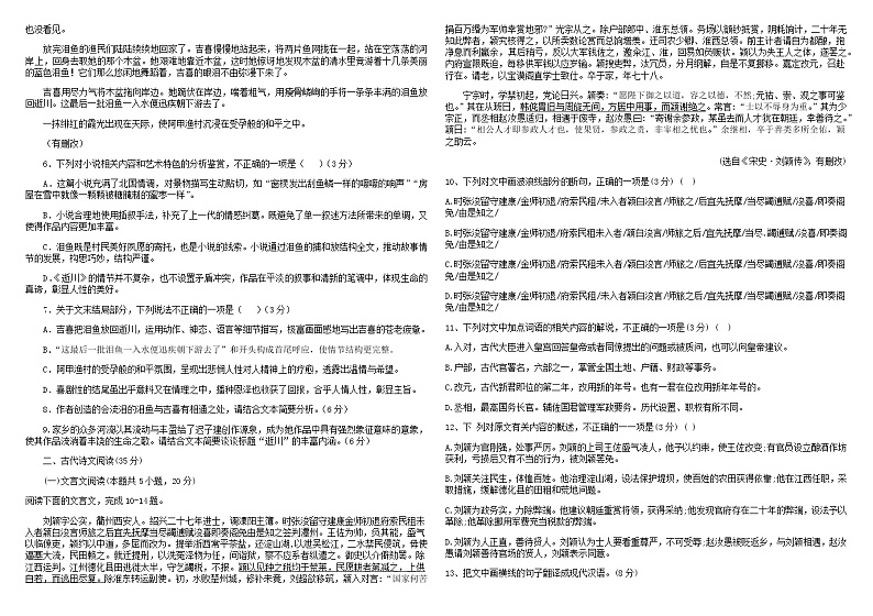 2022-2023学年广东省汕尾市汕尾中学高二下学期3月份月考语文试卷含答案第3页