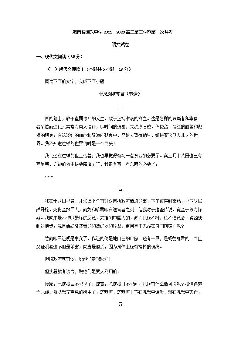 2022-2023学年海南省海口市国兴中学高二下学期第一次月考语文试题含答案01