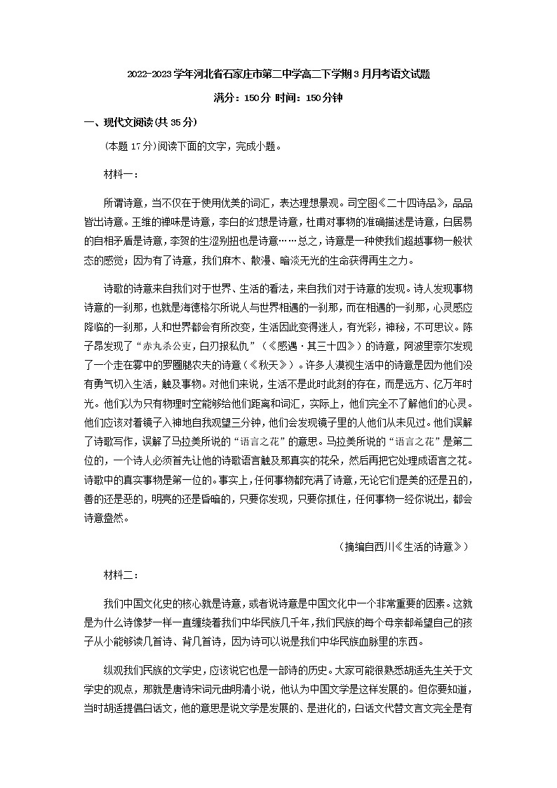 2022-2023学年河北省石家庄市第二中学高二下学期3月月考语文试题含答案01