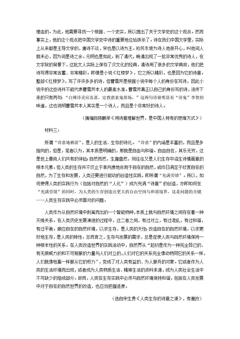 2022-2023学年河北省石家庄市第二中学高二下学期3月月考语文试题含答案02