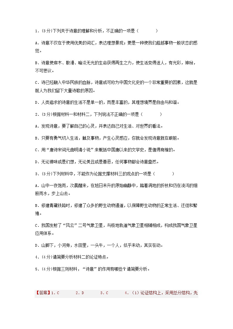 2022-2023学年河北省石家庄市第二中学高二下学期3月月考语文试题含答案03