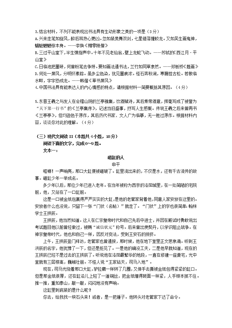 2022-2023学年河南省信阳市浉河区信阳高级中学高二下学期4月月考语文试题含答案03