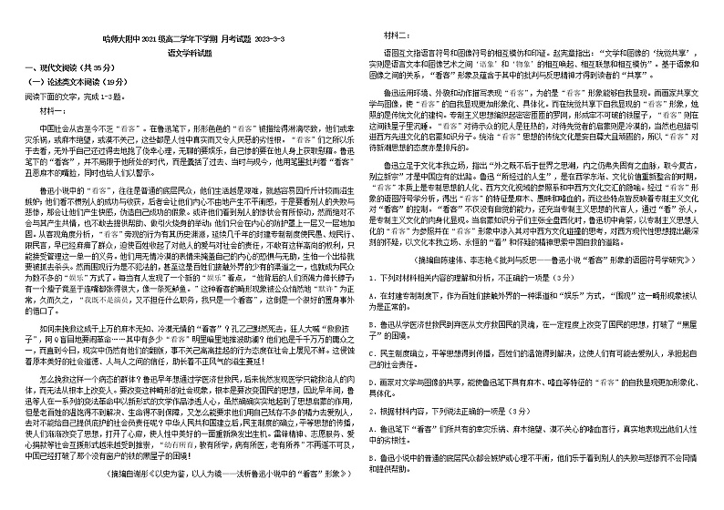 2022-2023学年黑龙江省哈尔滨师范大学附属中学高二下学期3月月考语文试题含答案01