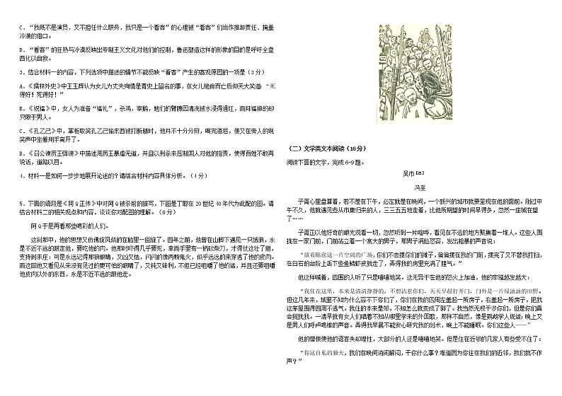 2022-2023学年黑龙江省哈尔滨师范大学附属中学高二下学期3月月考语文试题含答案02