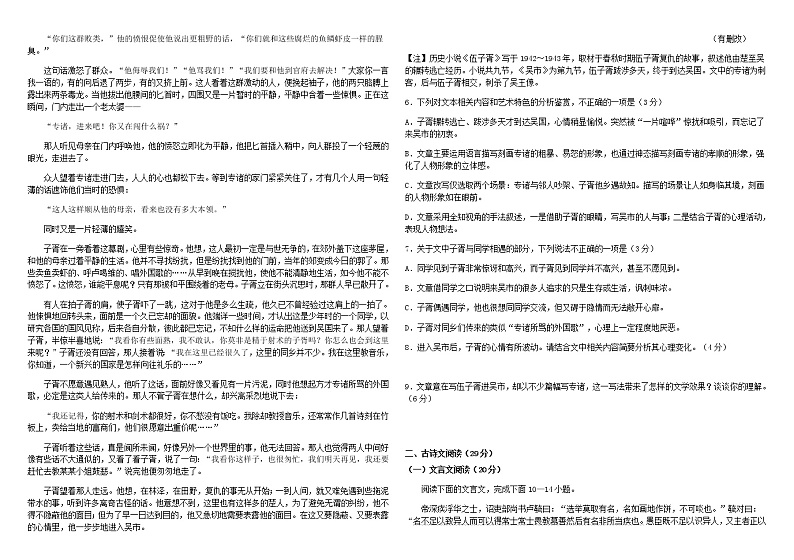 2022-2023学年黑龙江省哈尔滨师范大学附属中学高二下学期3月月考语文试题含答案03