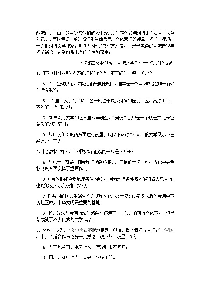 2022-2023学年江苏省淮安市淮安中学高二下学期4月月考语文试题含答案03