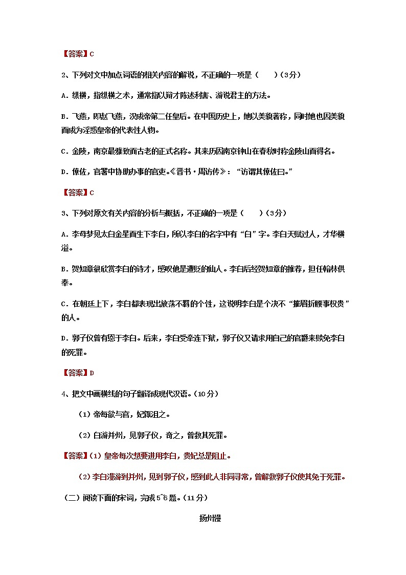 2022-2023学年江苏省淮安市淮阴中学高二下学期4月月考语文试题含答案02