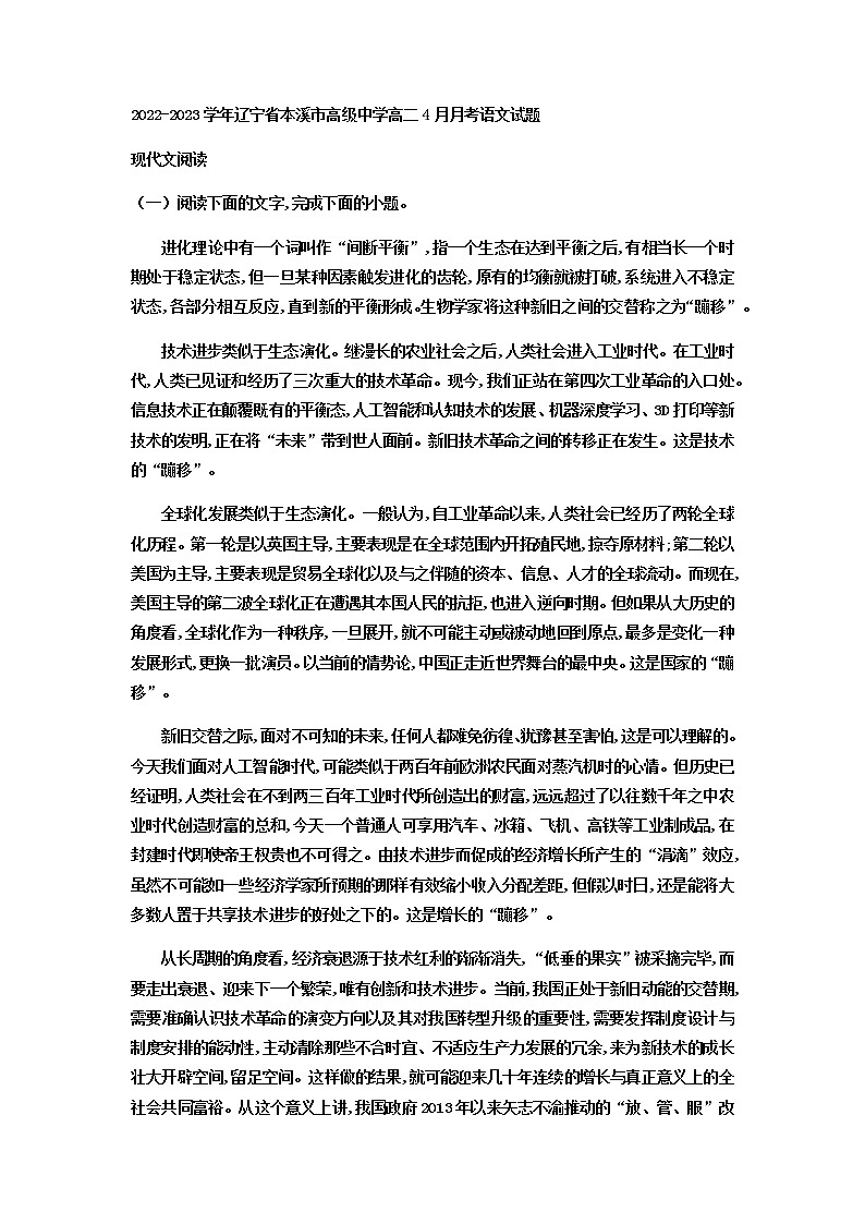 2022-2023学年辽宁省本溪市高级中学高二下学期4月月考语文试题含答案01