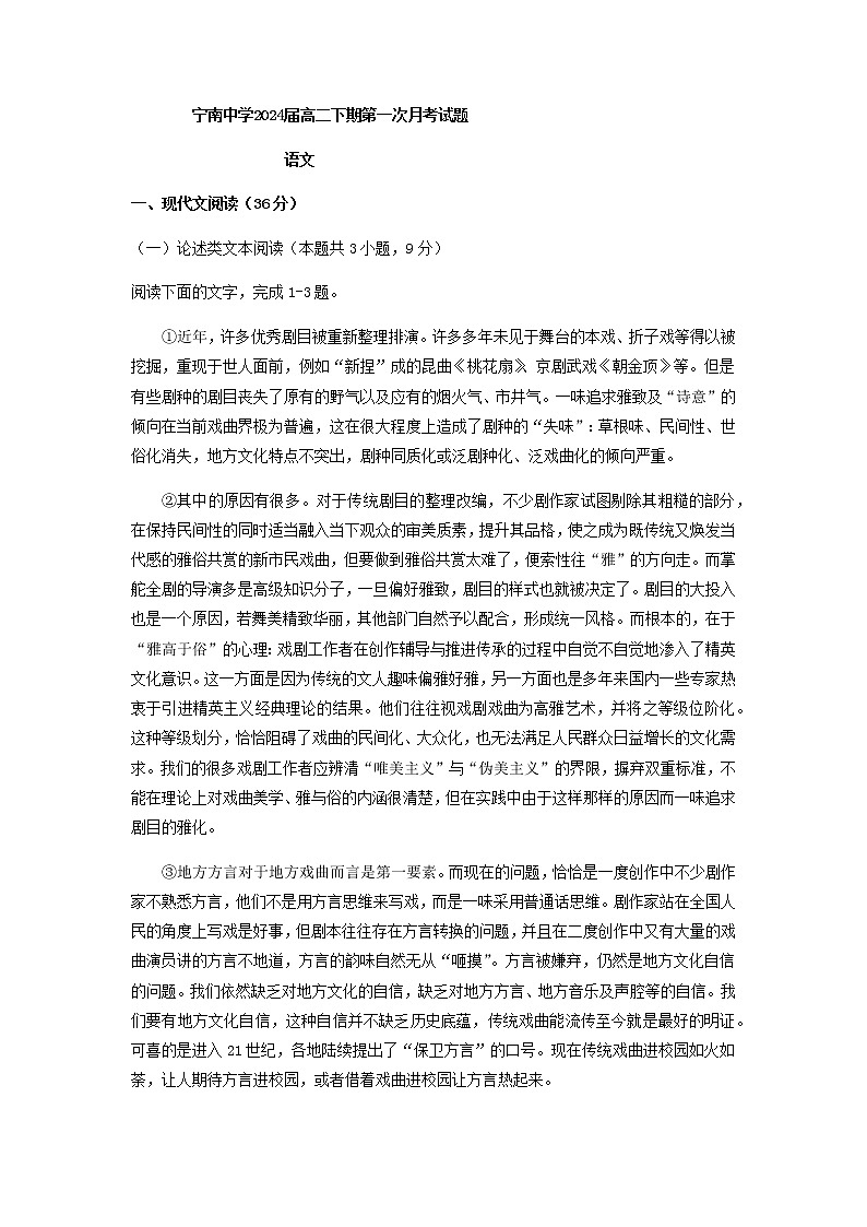 2022-2023学年四川省凉山州宁南中学高二下学期第一次月考语文试题含答案第1页
