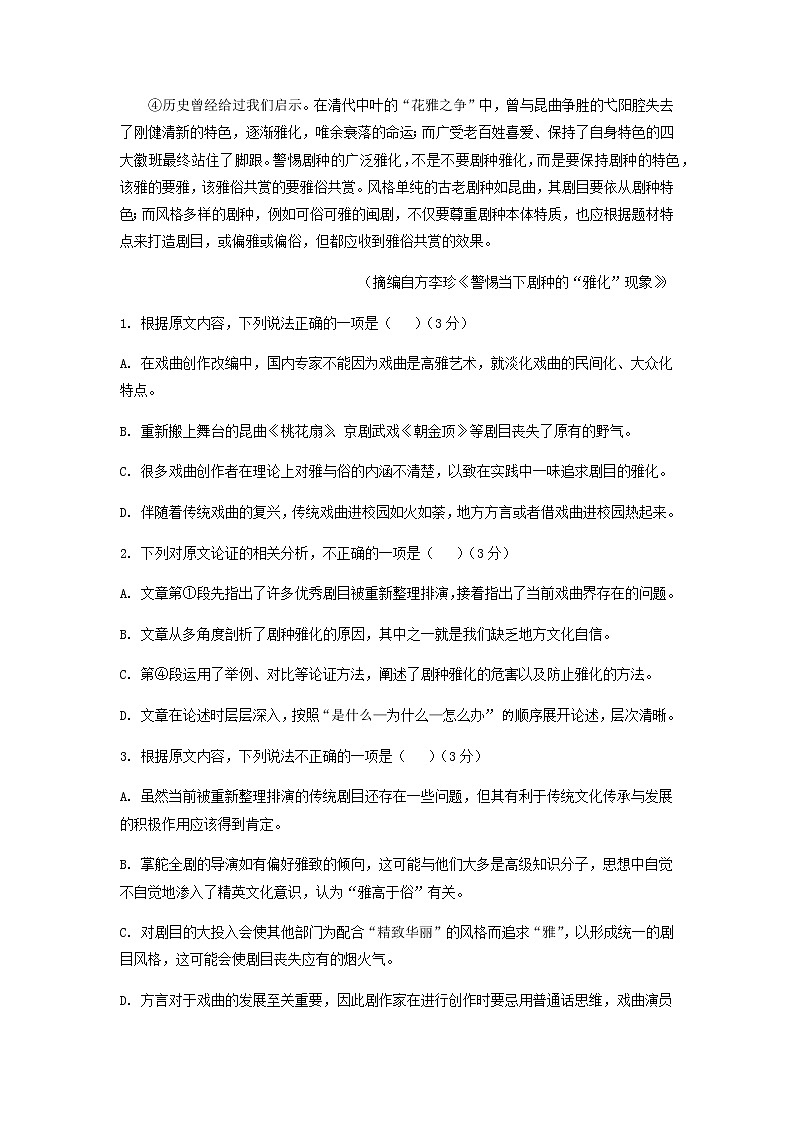 2022-2023学年四川省凉山州宁南中学高二下学期第一次月考语文试题含答案第2页