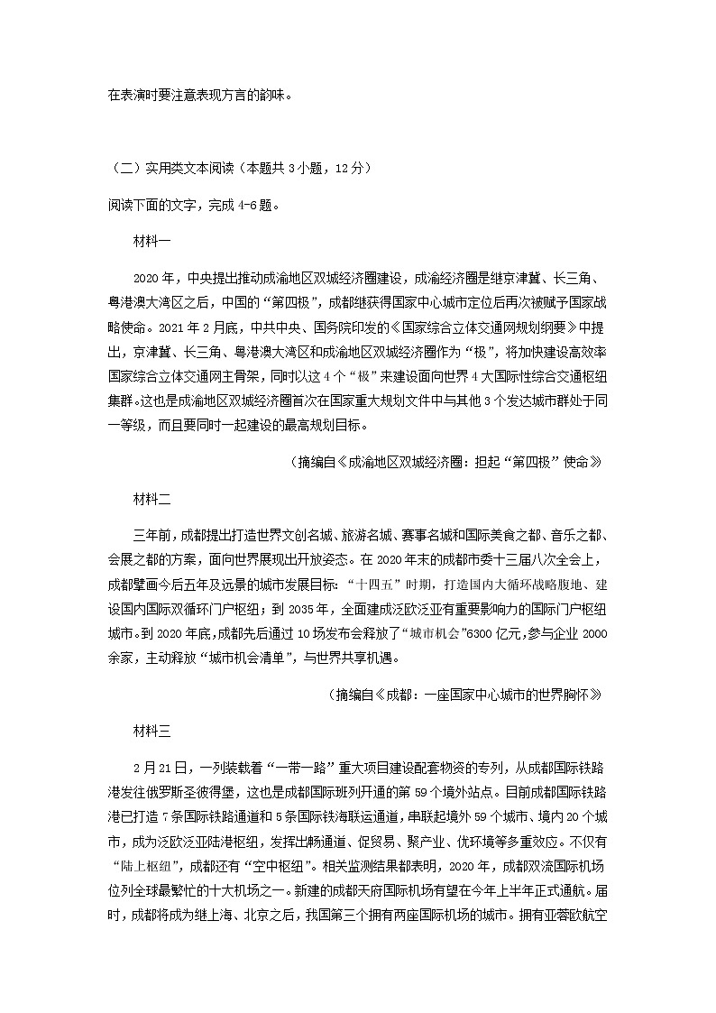 2022-2023学年四川省凉山州宁南中学高二下学期第一次月考语文试题含答案第3页