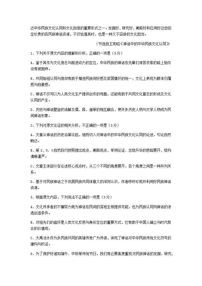 2022-2023学年四川省泸州市龙马高中高二下学期4月月考语文试题含答案02