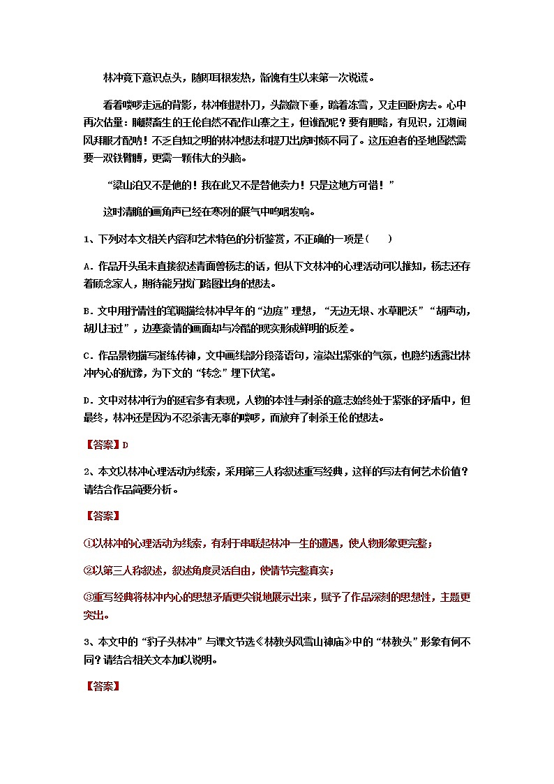 2022-2023学年四川省眉山市仁寿第一中学校（北校区）高二下学期3月月考语文试题含答案第3页