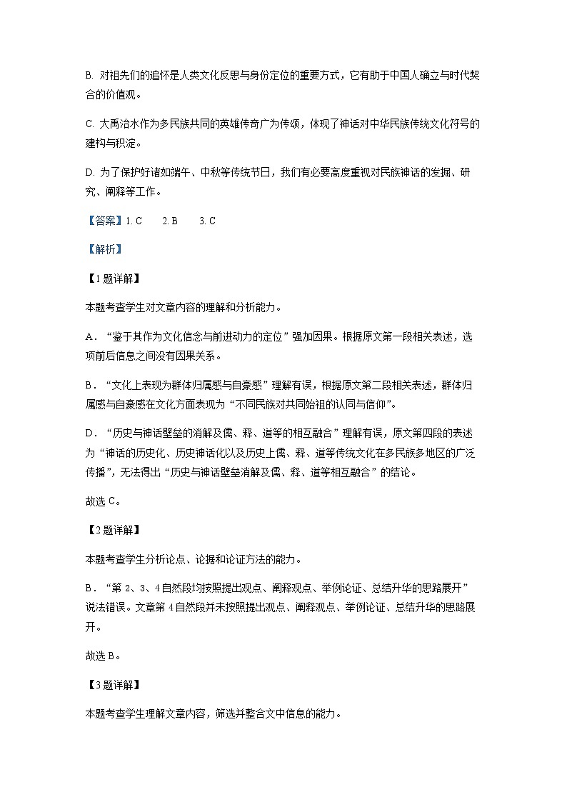 2022-2023学年四川省泸州市泸县四中高二下学期4月月考语文试题含解析03
