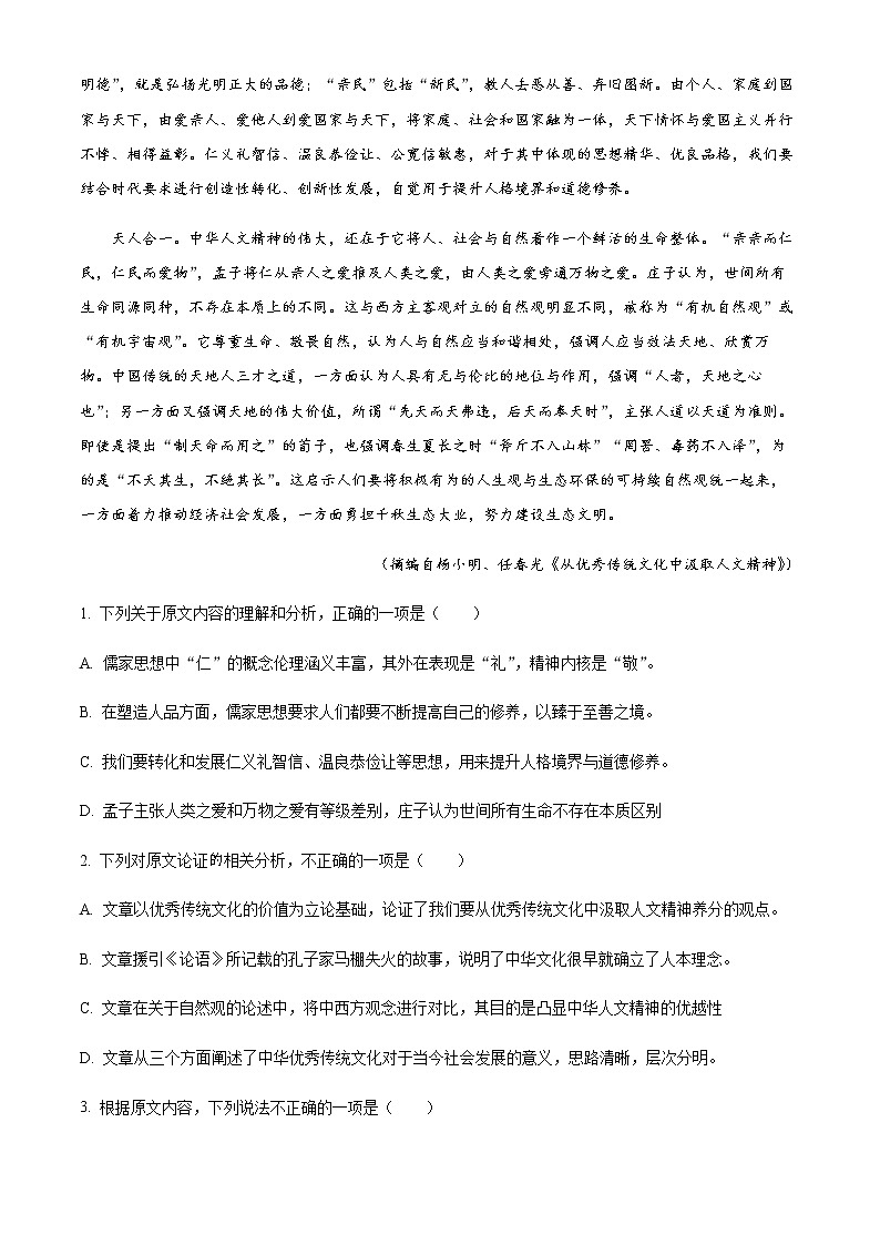 2022-2023学年四川省绵阳市南山中学高二下学期3月月考语文试题含解析02