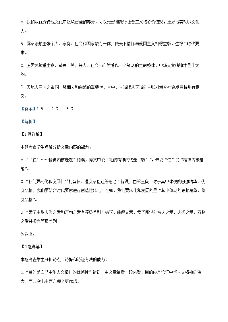 2022-2023学年四川省绵阳市南山中学高二下学期3月月考语文试题含解析03