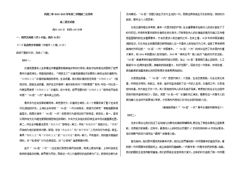 2022-2023学年新疆维吾尔自治区新疆生产建设兵团第二中学高二下学期第二次月考语文试题含解析01