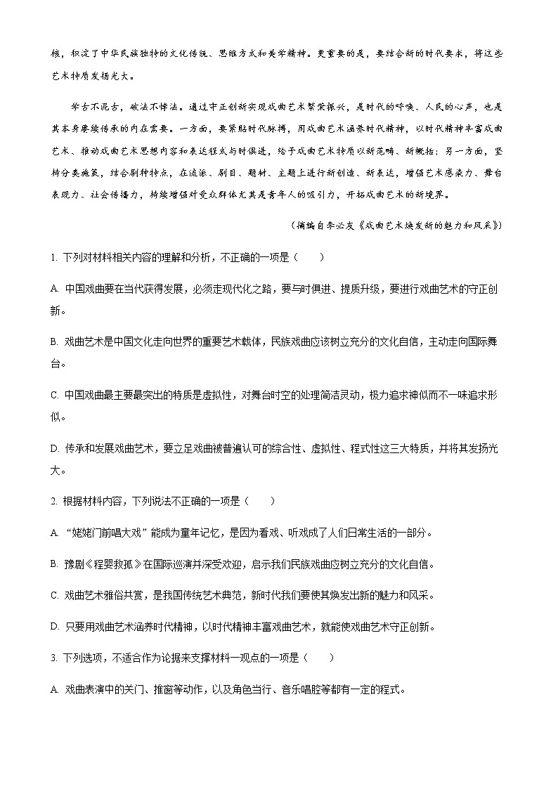 2022-2023学年安徽省池州市一中高二下学期期中语文试题含解析03