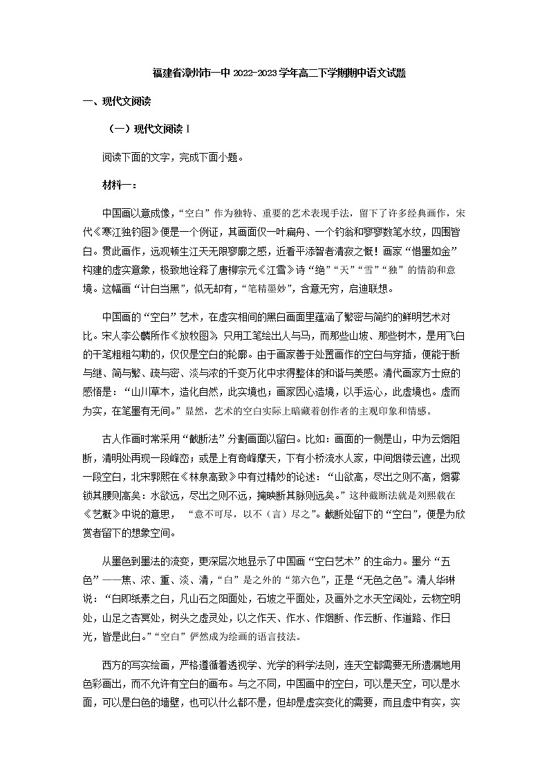 2022-2023学年福建省漳州市一中高二下学期期中语文试题含答案第1页