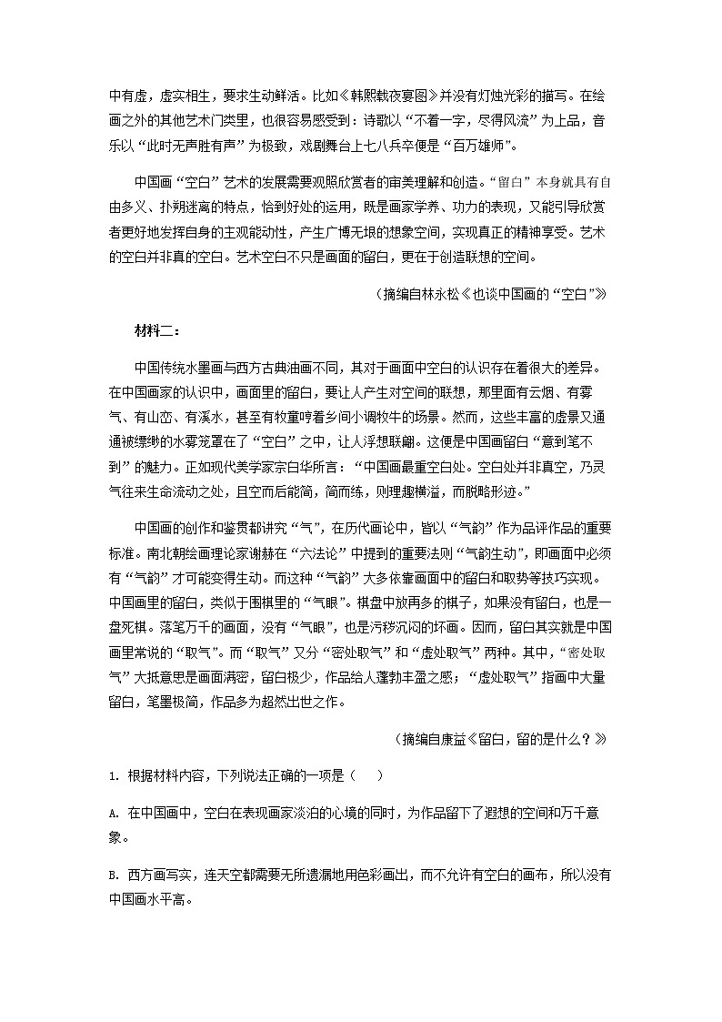 2022-2023学年福建省漳州市一中高二下学期期中语文试题含答案第2页
